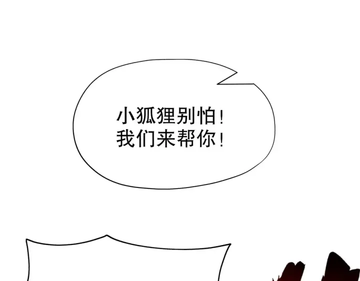 《开局强吻裂口女》第38话 三尾小妖狐图129