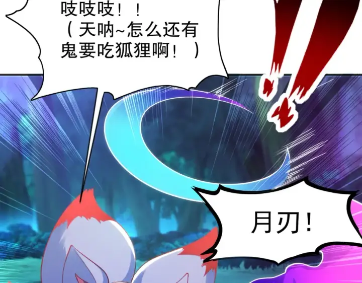 《开局强吻裂口女》第38话 三尾小妖狐图130