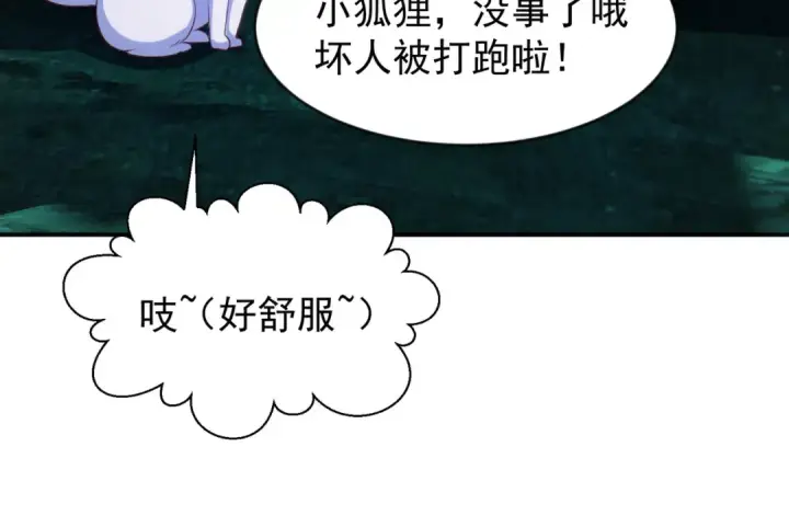 《开局强吻裂口女》第38话 三尾小妖狐图139