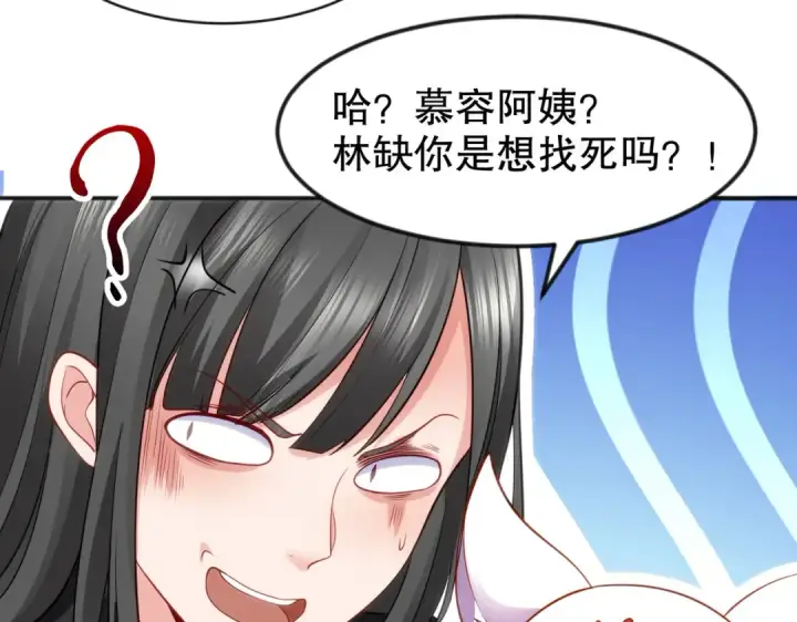 《开局强吻裂口女》第38话 三尾小妖狐图146