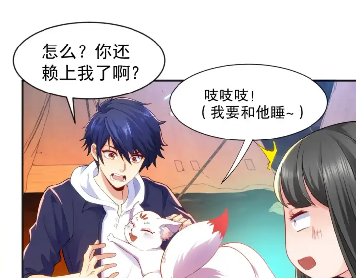 《开局强吻裂口女》第38话 三尾小妖狐图148
