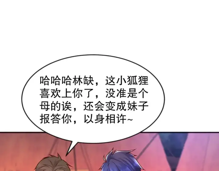 《开局强吻裂口女》第38话 三尾小妖狐图151