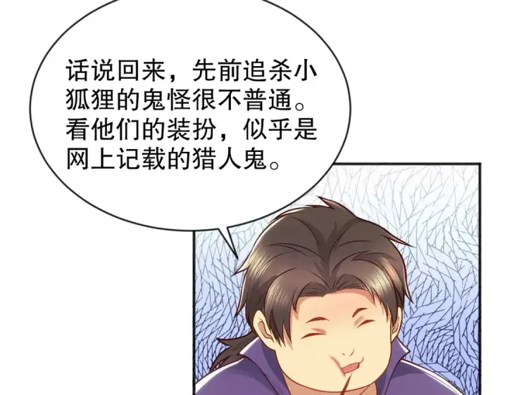 《开局强吻裂口女》第38话 三尾小妖狐图154