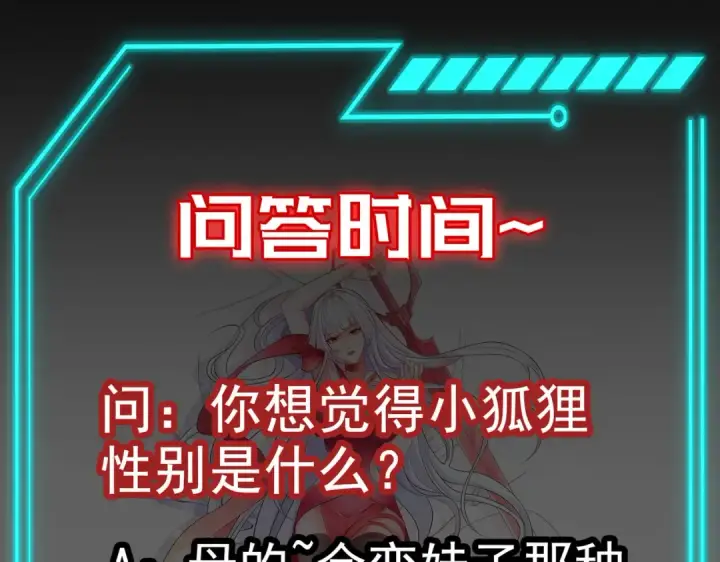 《开局强吻裂口女》第38话 三尾小妖狐图191