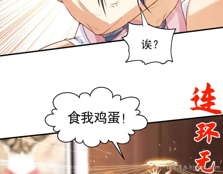 《开局强吻裂口女》第38话 三尾小妖狐图32