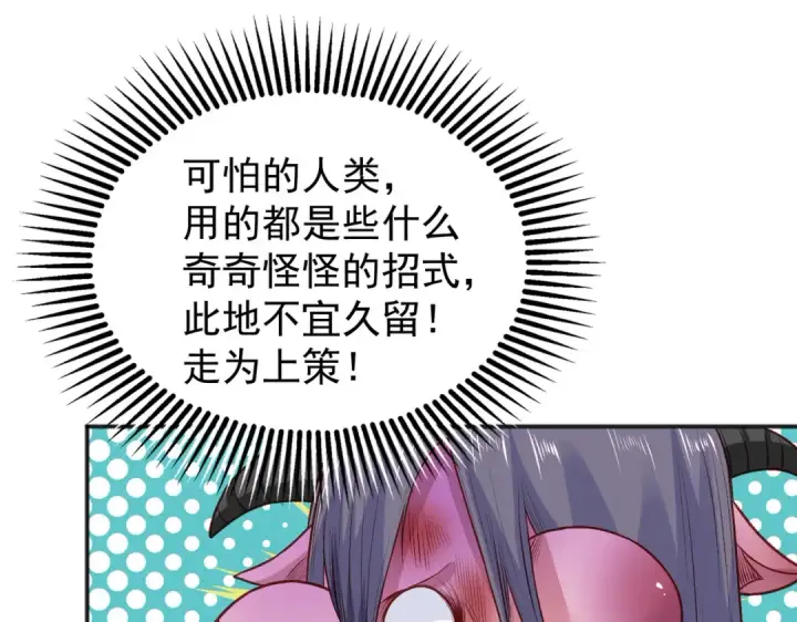 《开局强吻裂口女》第38话 三尾小妖狐图47