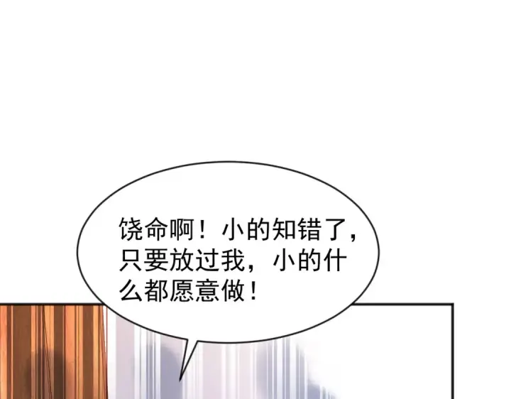 《开局强吻裂口女》第38话 三尾小妖狐图53
