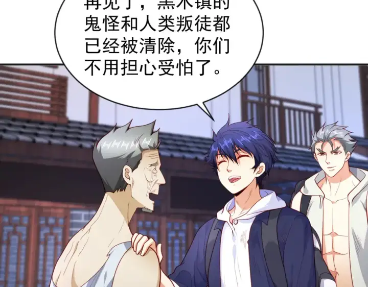 《开局强吻裂口女》第38话 三尾小妖狐图87