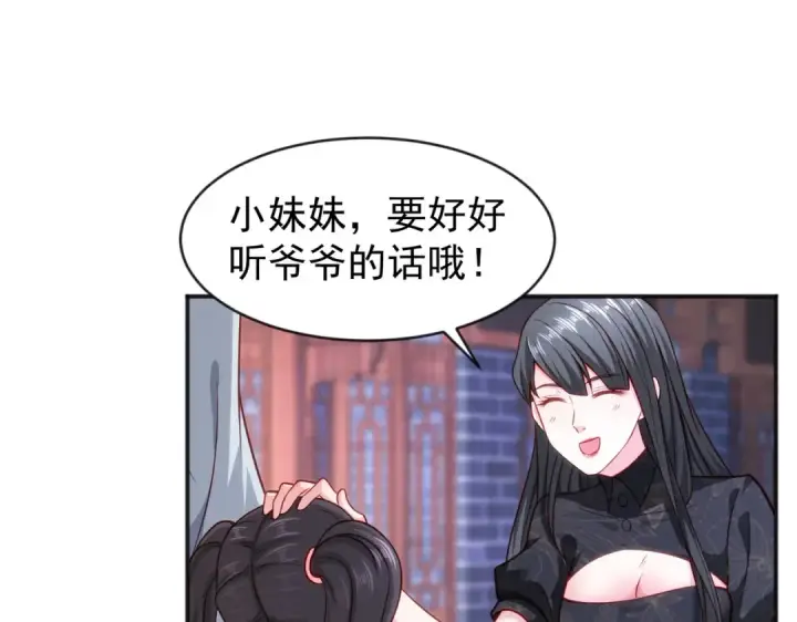 《开局强吻裂口女》第38话 三尾小妖狐图95