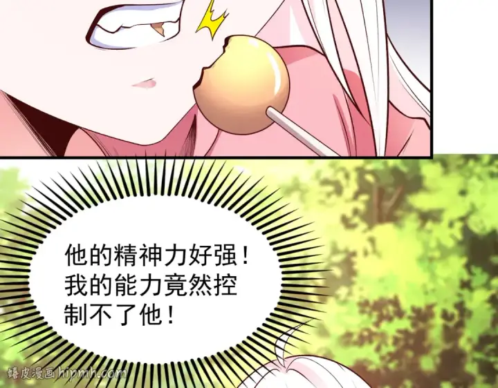 《开局强吻裂口女》第39话 神秘少女康尼亚图144