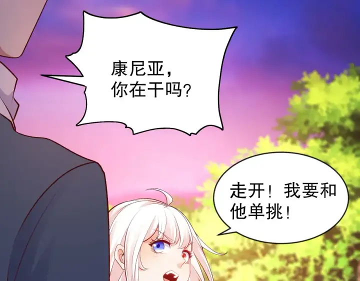 《开局强吻裂口女》第39话 神秘少女康尼亚图153