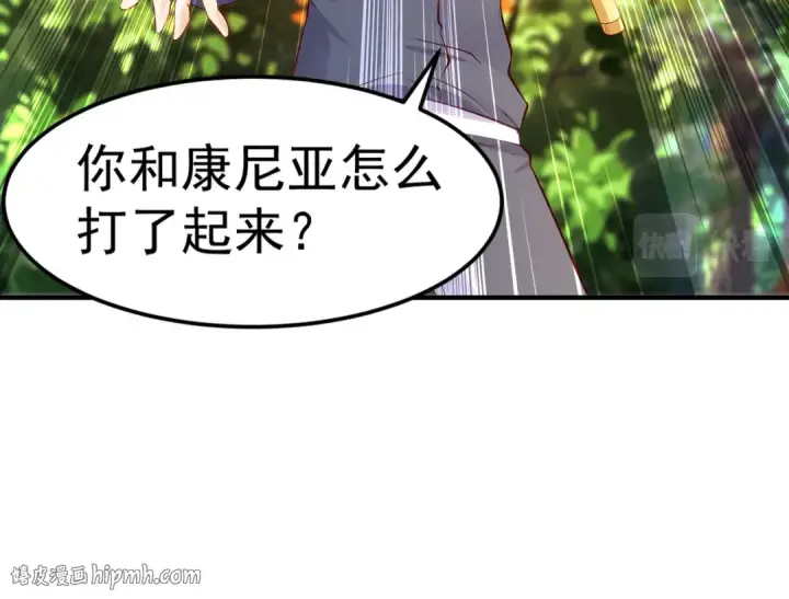 《开局强吻裂口女》第39话 神秘少女康尼亚图160