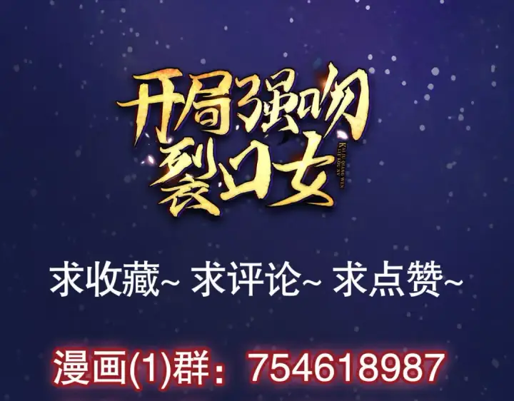 《开局强吻裂口女》第39话 神秘少女康尼亚图169