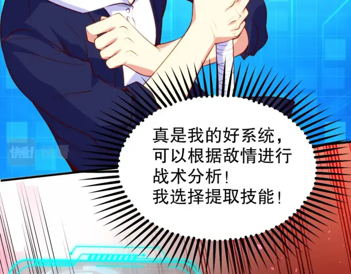 《开局强吻裂口女》第39话 神秘少女康尼亚图31