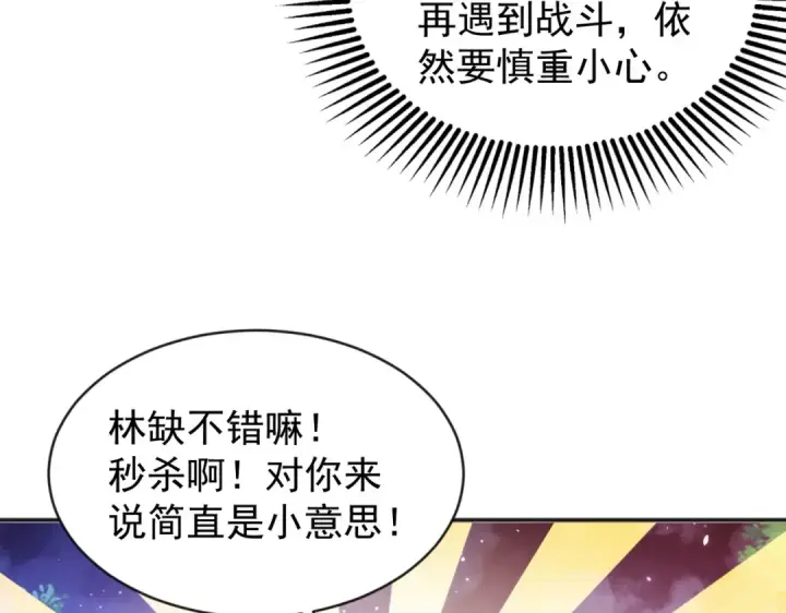 《开局强吻裂口女》第39话 神秘少女康尼亚图57