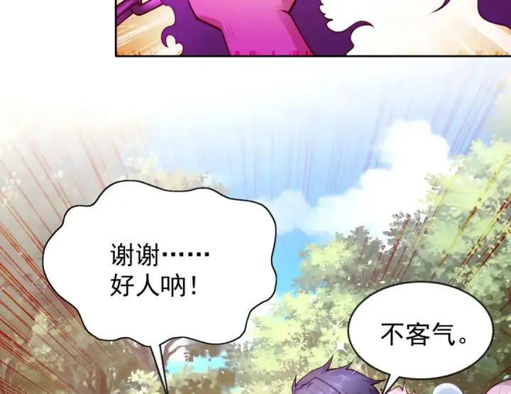 《开局强吻裂口女》第39话 神秘少女康尼亚图82