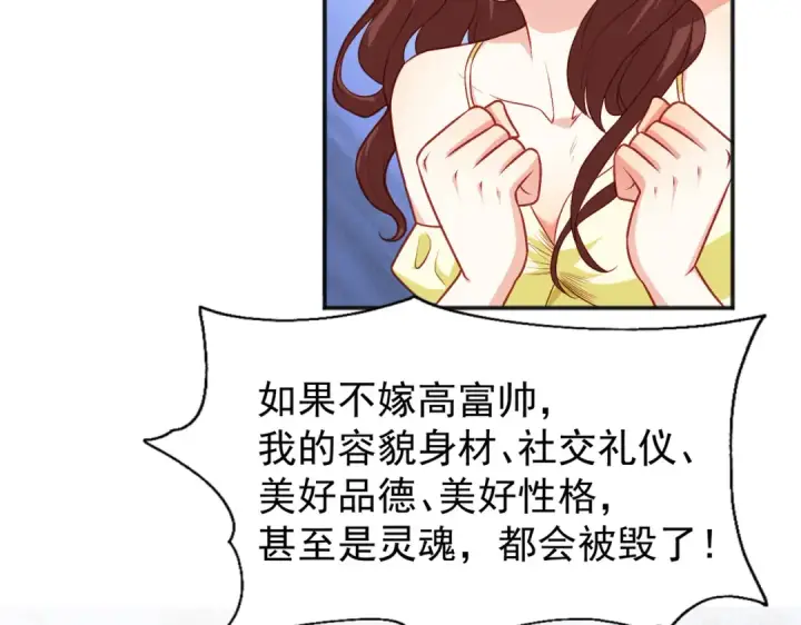 《开局强吻裂口女》第40话 进击的社畜！图102