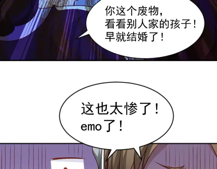 《开局强吻裂口女》第40话 进击的社畜！图107