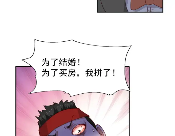 《开局强吻裂口女》第40话 进击的社畜！图119