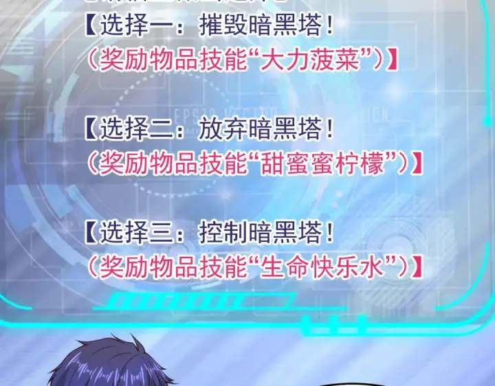 《开局强吻裂口女》第40话 进击的社畜！图140