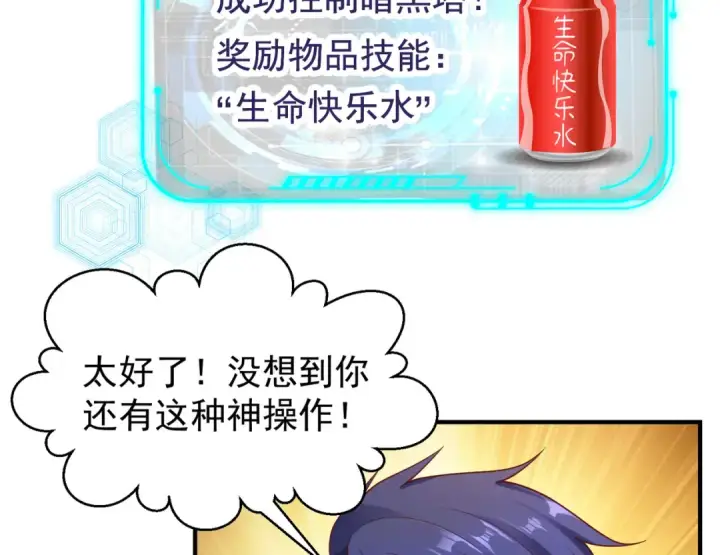 《开局强吻裂口女》第40话 进击的社畜！图182