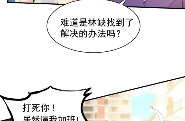 《开局强吻裂口女》第40话 进击的社畜！图199