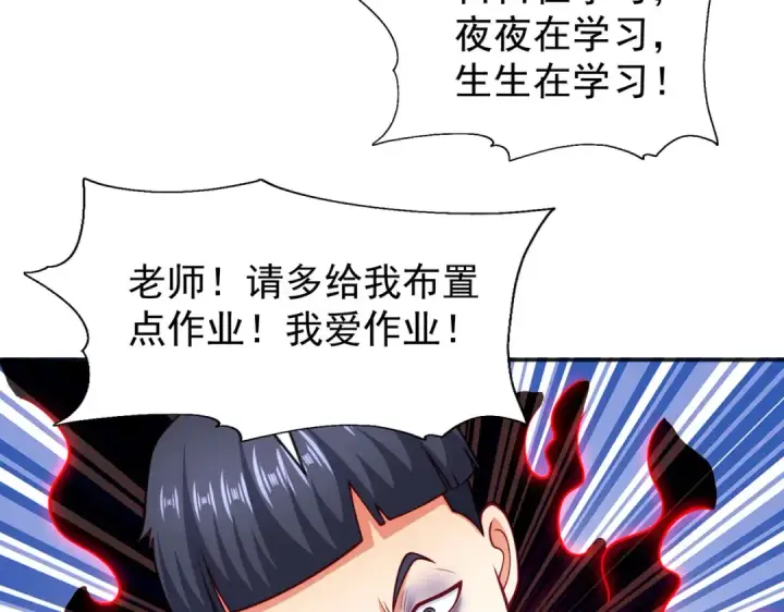《开局强吻裂口女》第40话 进击的社畜！图82