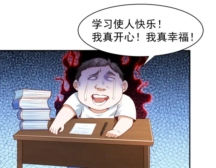 《开局强吻裂口女》第40话 进击的社畜！图85