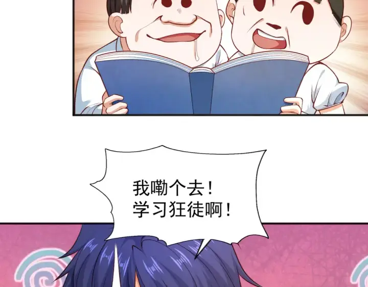 《开局强吻裂口女》第40话 进击的社畜！图87