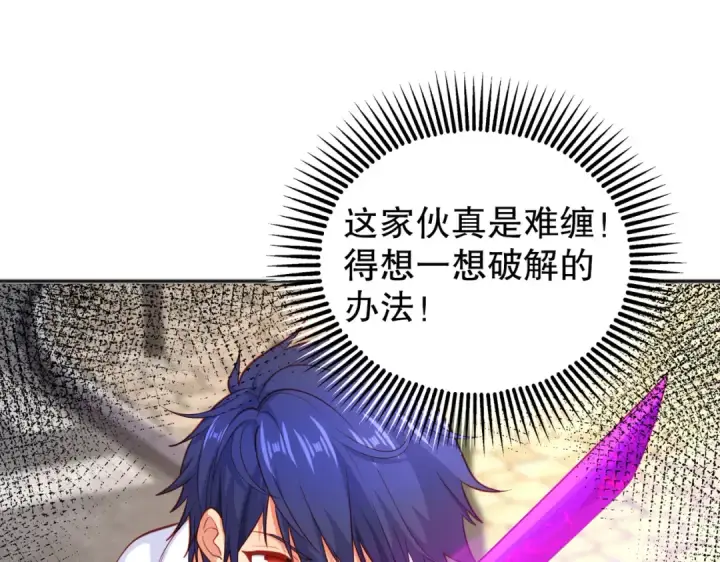 《开局强吻裂口女》第41话 生命快乐水图122