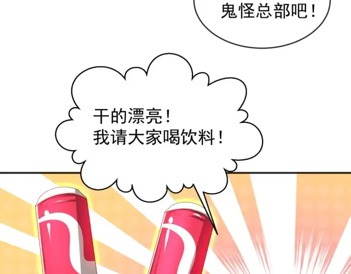 《开局强吻裂口女》第41话 生命快乐水图181