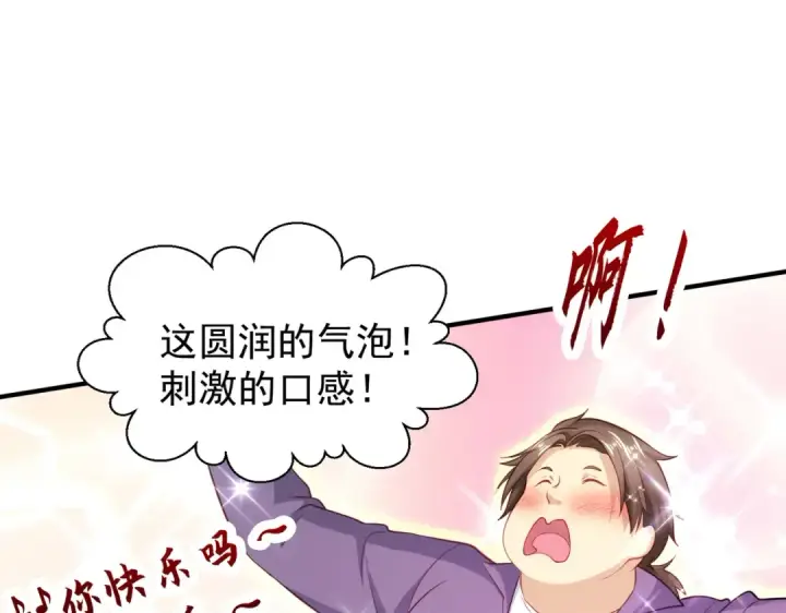 《开局强吻裂口女》第41话 生命快乐水图185