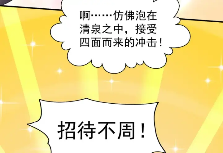 《开局强吻裂口女》第41话 生命快乐水图189
