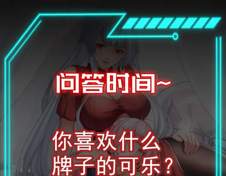 《开局强吻裂口女》第41话 生命快乐水图195