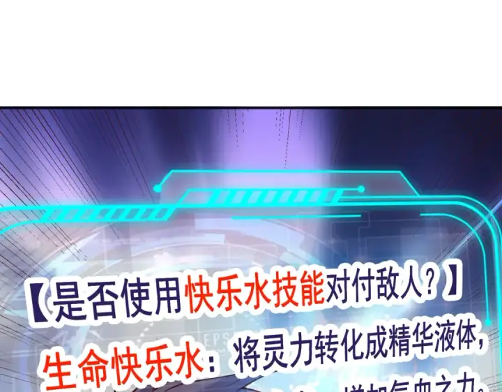 《开局强吻裂口女》第41话 生命快乐水图44