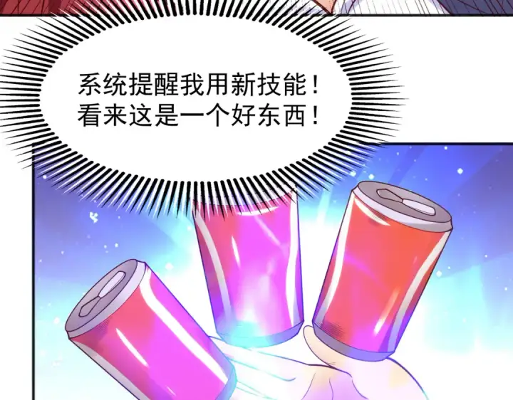 《开局强吻裂口女》第41话 生命快乐水图47