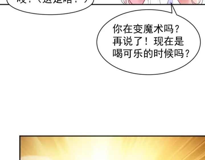 《开局强吻裂口女》第41话 生命快乐水图51