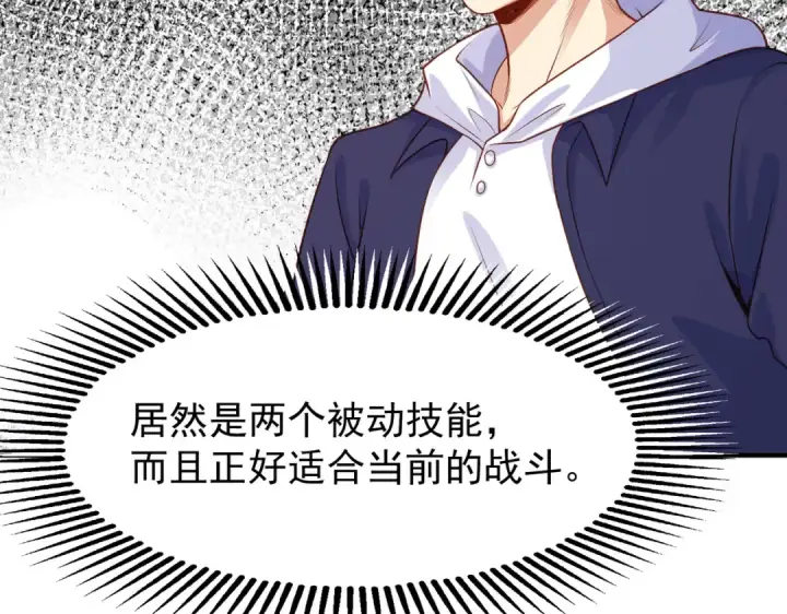 《开局强吻裂口女》第42话 贤者之石碎片图124