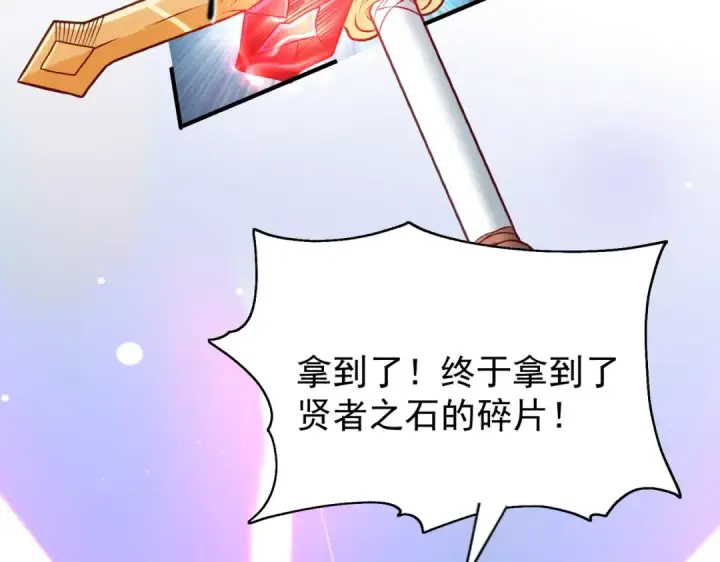 《开局强吻裂口女》第42话 贤者之石碎片图154