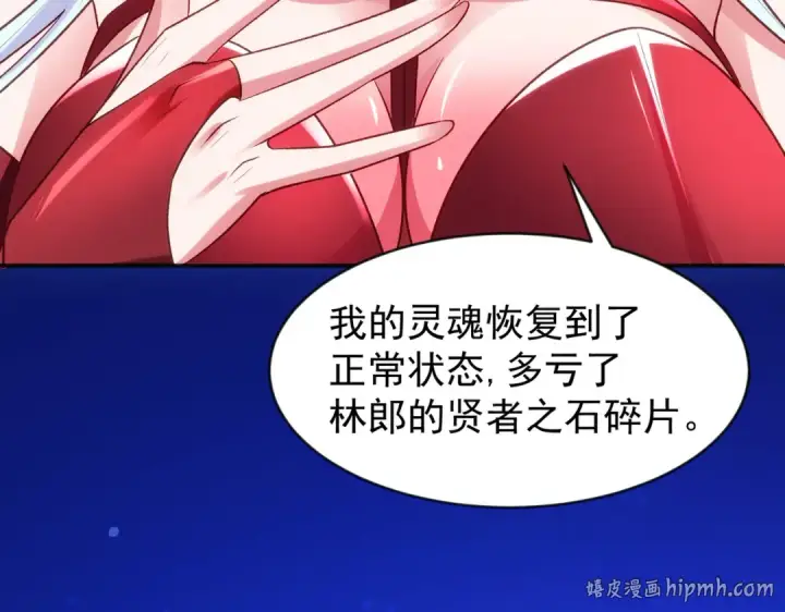 《开局强吻裂口女》第42话 贤者之石碎片图176