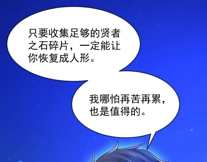 《开局强吻裂口女》第42话 贤者之石碎片图177