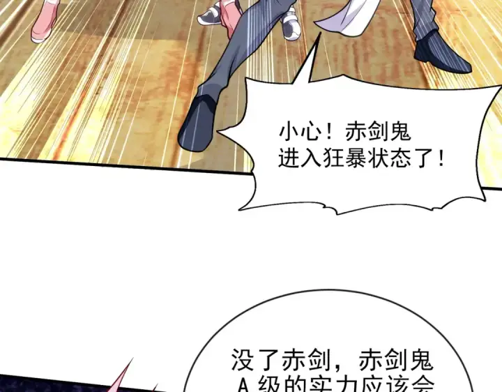 《开局强吻裂口女》第43话 林缺VS赤剑鬼图22