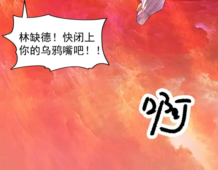 《开局强吻裂口女》第43话 林缺VS赤剑鬼图34