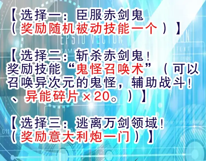 《开局强吻裂口女》第43话 林缺VS赤剑鬼图65