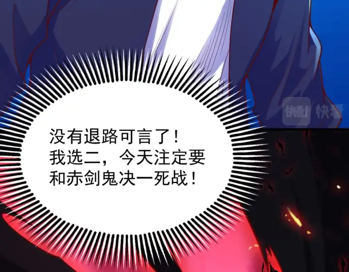 《开局强吻裂口女》第43话 林缺VS赤剑鬼图68