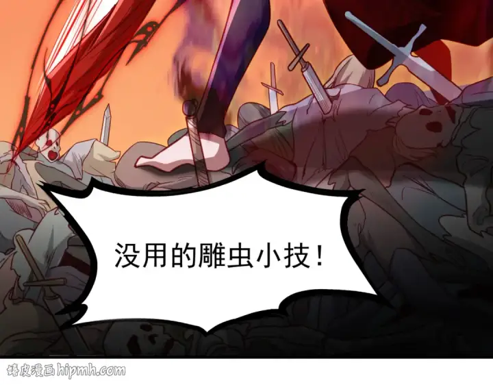 《开局强吻裂口女》第43话 林缺VS赤剑鬼图96