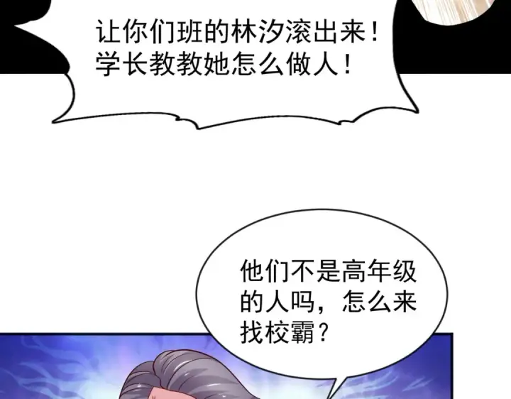 《开局强吻裂口女》第44话 传说中的校霸！图100