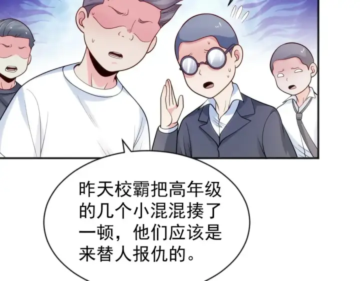 《开局强吻裂口女》第44话 传说中的校霸！图101