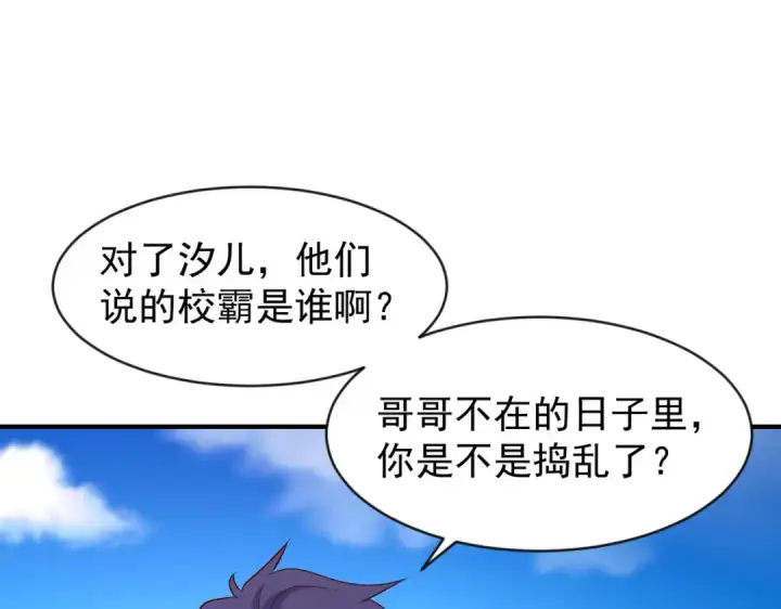 《开局强吻裂口女》第44话 传说中的校霸！图153