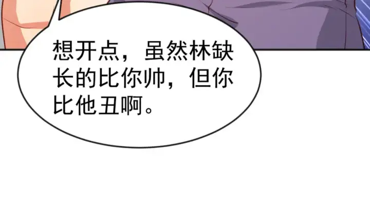 《开局强吻裂口女》第44话 传说中的校霸！图57